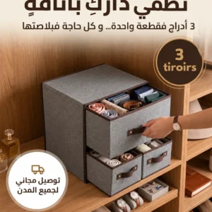 منظم الملابس 3 أدراج - Smart Shop