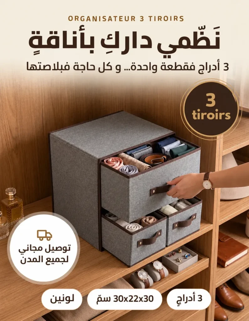 منظم الملابس 3 أدراج - Smart Shop